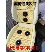 Changsha Seat Ventilated Retrofit Real Body Shop Car Seat Retrofit On-board Small Fan Suction Wind Refrigeration Heating