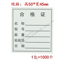  Product inspection Shipping white certificate label Date measurement identification Copper plate self-adhesive label sticker