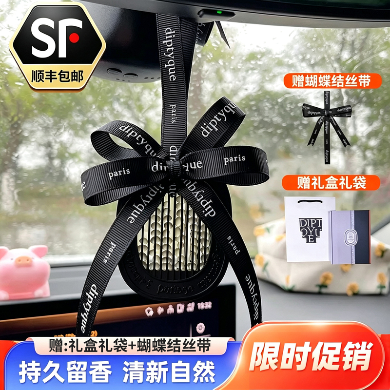 Diptyque Car Fragrance Solid Perfume Premium Pendant Fragrance Refill Pack Diffuser Diptyque Car Fragrance Solid Perfume Premium Pendant Fragrance Refill Pack Diffuser