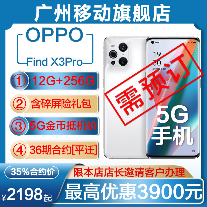 Guangzhou mobile contract machine] OPPO Find X3 Pro Qualcomm Snapdragon 888 new mobile phone MYCPD36
