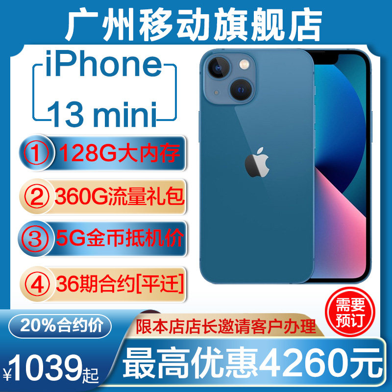 Guangzhou mobile contract machine] Apple iPhone 13 mini movie effect mode 5G mobile phone MYCPD36