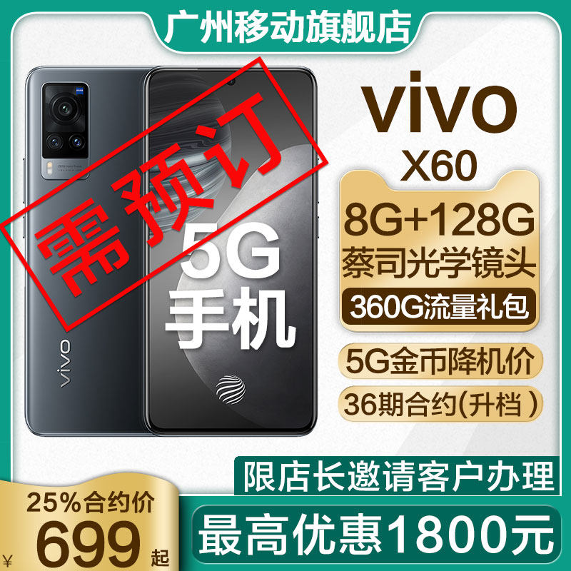Guangzhou Mobile Contract Machine] Vivo X60 Cai Division Optical lens 5nm Flagship chip MYC36