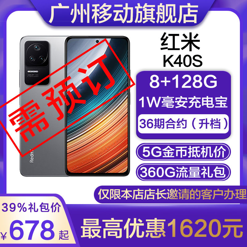 Guangzhou mobile contract machine] Redmi K40S Snapdragon 870 word-of-mouth flagship chip 67W fast charge MYCSD36
