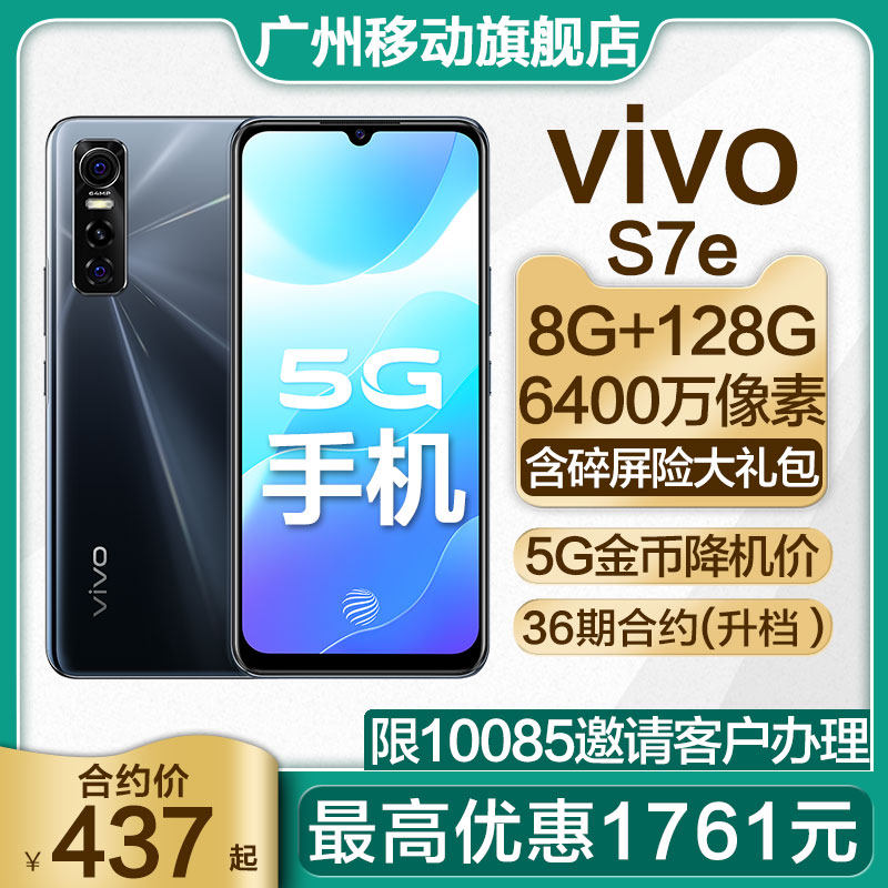 Guangzhou mobile contract machine] vivo S7e dual-mode 5G smart thin and light mobile phone flash charge large battery MYC36