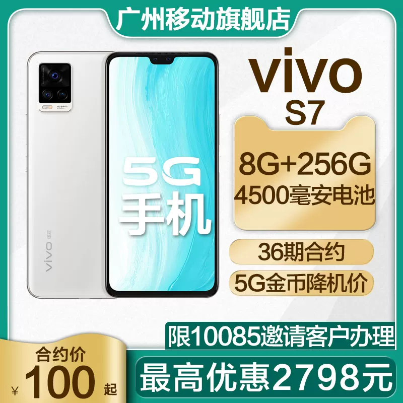 [Гуанчжоу Мобильный Контрактный Аппарат] vivo S7 двойной режим 5G передняя AF двойная камера мобильный телефон 5G золотая монета MyC36