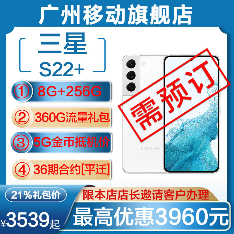 Guangzhou Mobile Contract Machine] Samsung S22 New Generation of Superfast Chip Ultra Visual Night shooting System MYCPD36