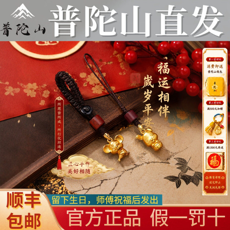 [Putuo Mountain] Brass Zodiac Keychain Pendant - Golden Rat Brings Wealth and Prosperity, Car Key Couple Chain, Mountain