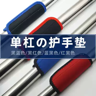 Removable pad door upper indoor horizontal bar non-slip glove accessories pull-up grip cover dumbbell barbell