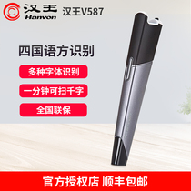 SF Hanwang V587 scanning pen Text entry pen Computer Hanwang speed record pen scanner Portable intelligent excerpt pen