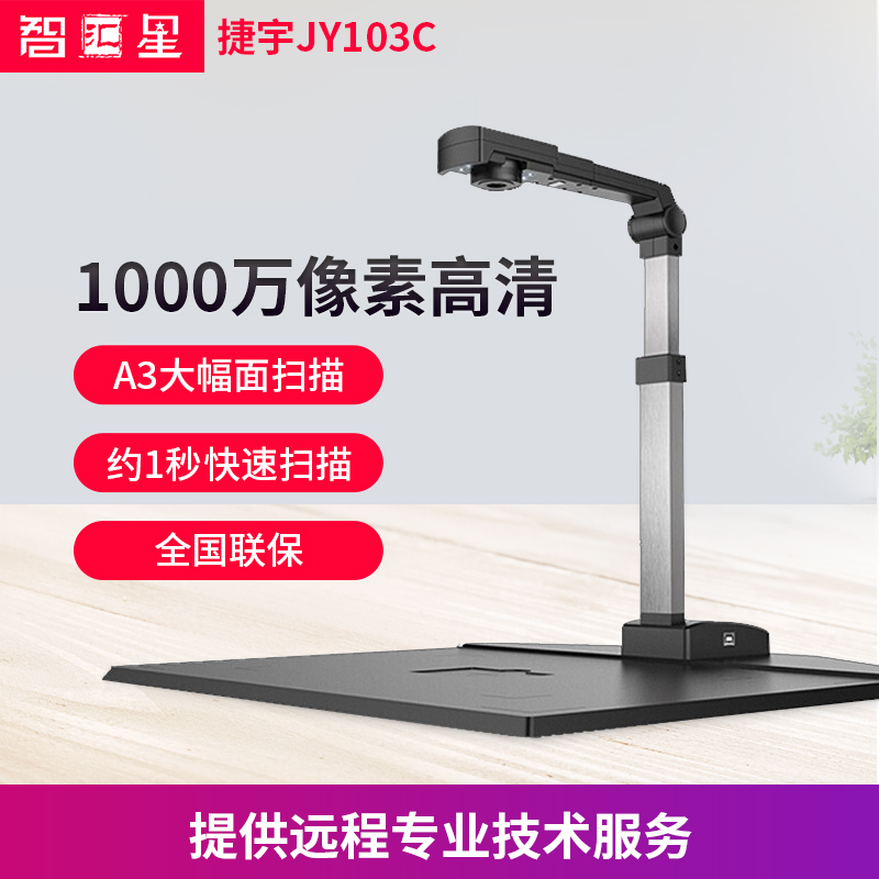 Teyu Zhi Huixing Star JY103C High Imager a3a4 High Definition High Speed 10 million Pixel File Contract Bill Information Sweep Instrument Teyu XY-S130