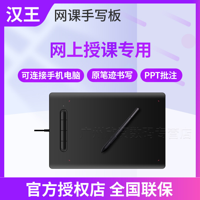 汉王网课手写板易教电脑写字板微课输入板老师网上授课直播教学