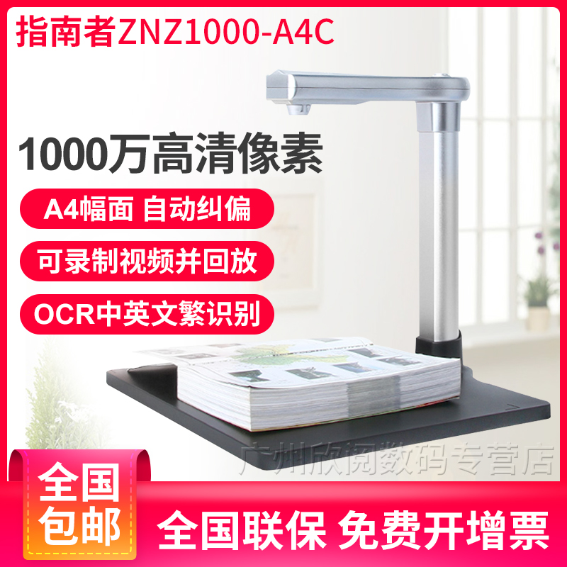 Guide's ZNZ1000-A4C high flatter scanner high-definition 10 million pixel OCR word recognition