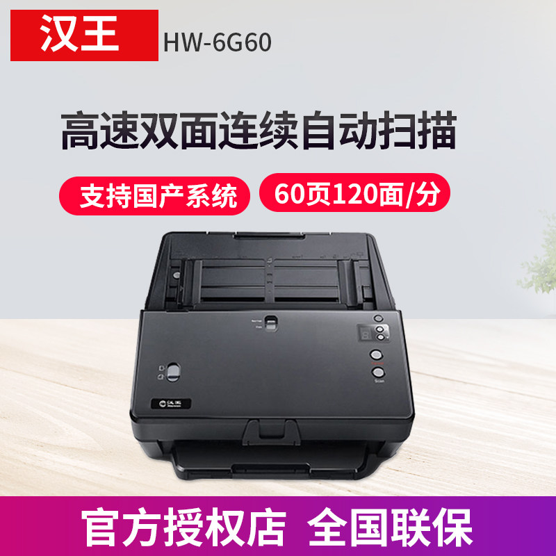 汉王HW-6G60高速双面连续自动快速扫描仪 PDF多页合并文件发票单据证件批量扫描
