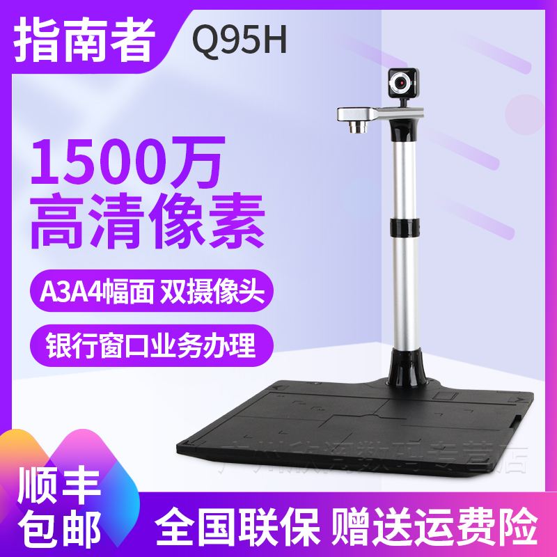 Guide's high flatter Q95H high beat scanning instrument computer scanning machine a4 File scanner Home HD Office