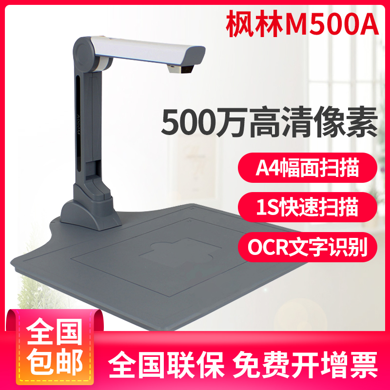 Maplewood M500A High Camera A4 Portable Scanner Hard Bottom Plate SF