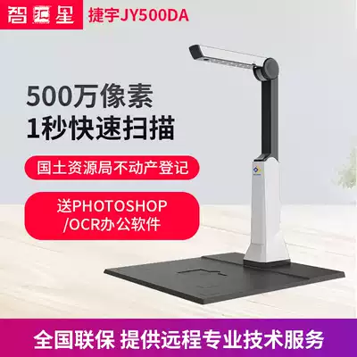 Jieyu Zhihuixing JY500DA JY10DA high-speed camera a4 high-definition high-speed scanner Document documents Contract information bills send hard base