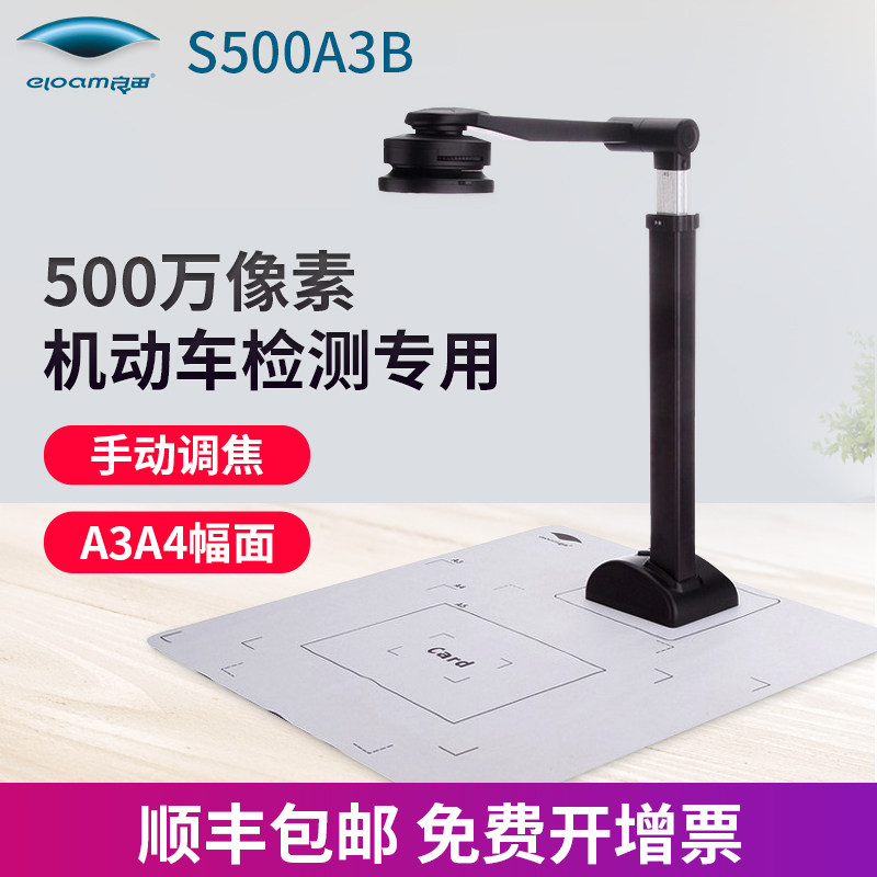 良田S500A3B/T850A3高拍仪 便携式办公高清快速彩色A3/A4幅面证件文档快速书本扫描器机动车辆检测车管所专用