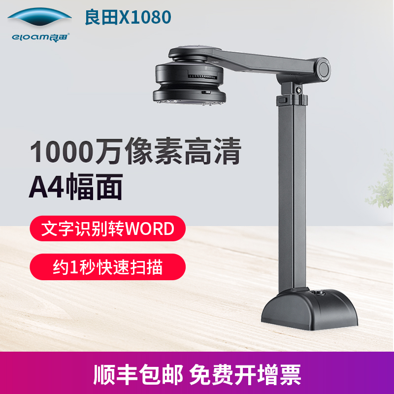 Liangtian X1080 high-speed high-definition professional office A4 format color 10 million pixels high-shot instrument Home small high-definition teaching express scan text scanner to word high-shot instrument