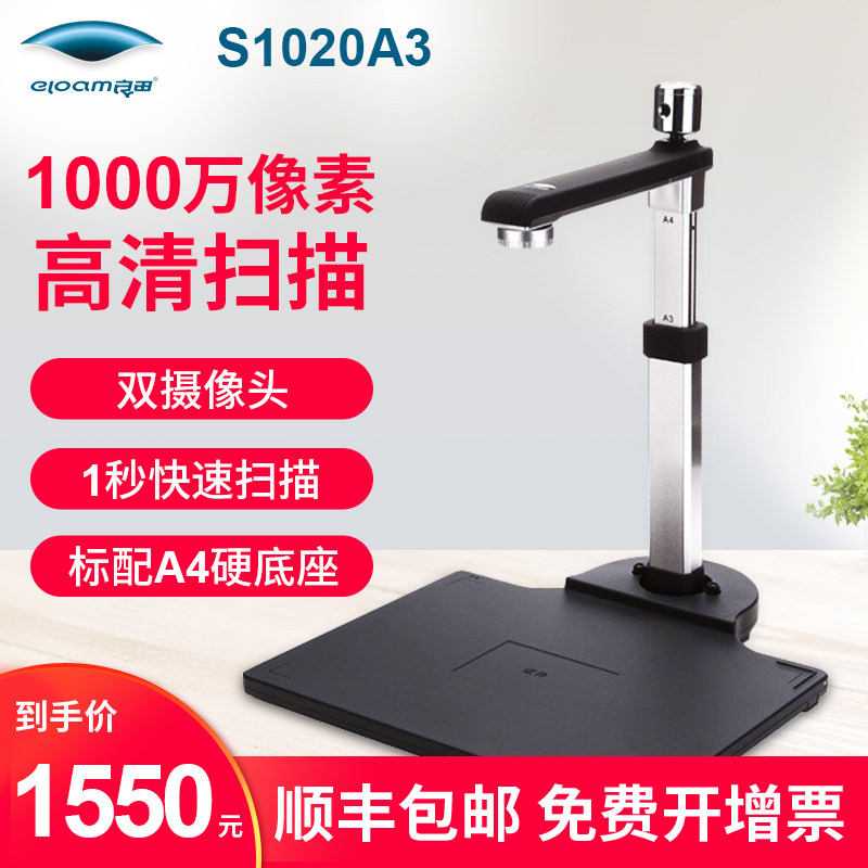 良田高拍仪S1020A3R带身份识别1000万像素A3高清高速扫描仪