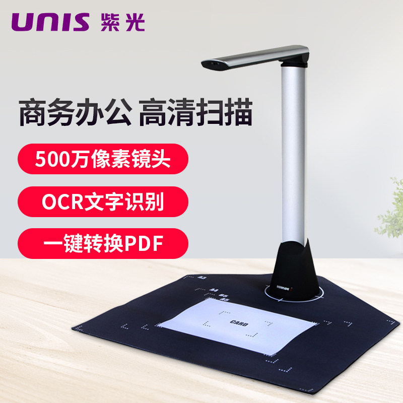 紫光高拍仪高清专业办公扫描仪A3A4自动对焦1200万像素身份证文档扫描仪G550/G660/G650/G750/G890 残联