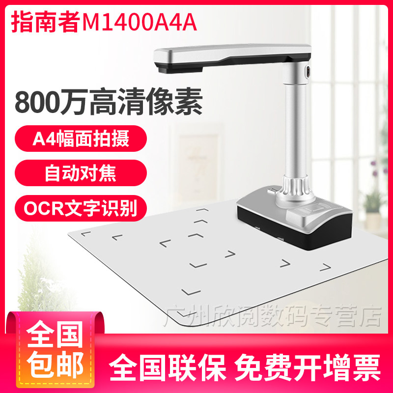Guide's M1400A4A Files High Racket Scanner Dual Camera High Definition 8 million Pixel Autofocus
