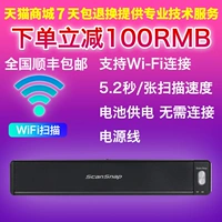 SF Express Fujitsu ScanSnap ix100 màu quét tài liệu tốc độ cao Kết nối WIFI 	máy scan tài liệu cầm tay	