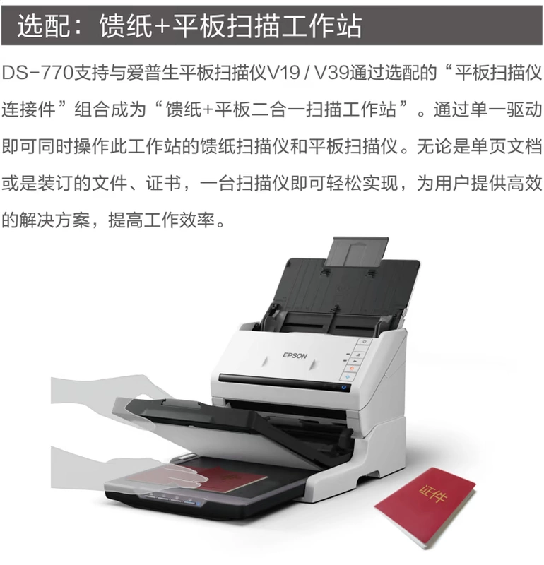Epson Epson DS-770 tài liệu màu máy quét tốc độ cao cấp giấy hai mặt - Máy quét máy scan canon