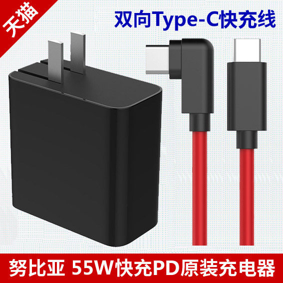 Nubia 55W original fit charger PD Fast refill Red Magic 5G 5S 6R mobile phone 5A Flashcharging data line