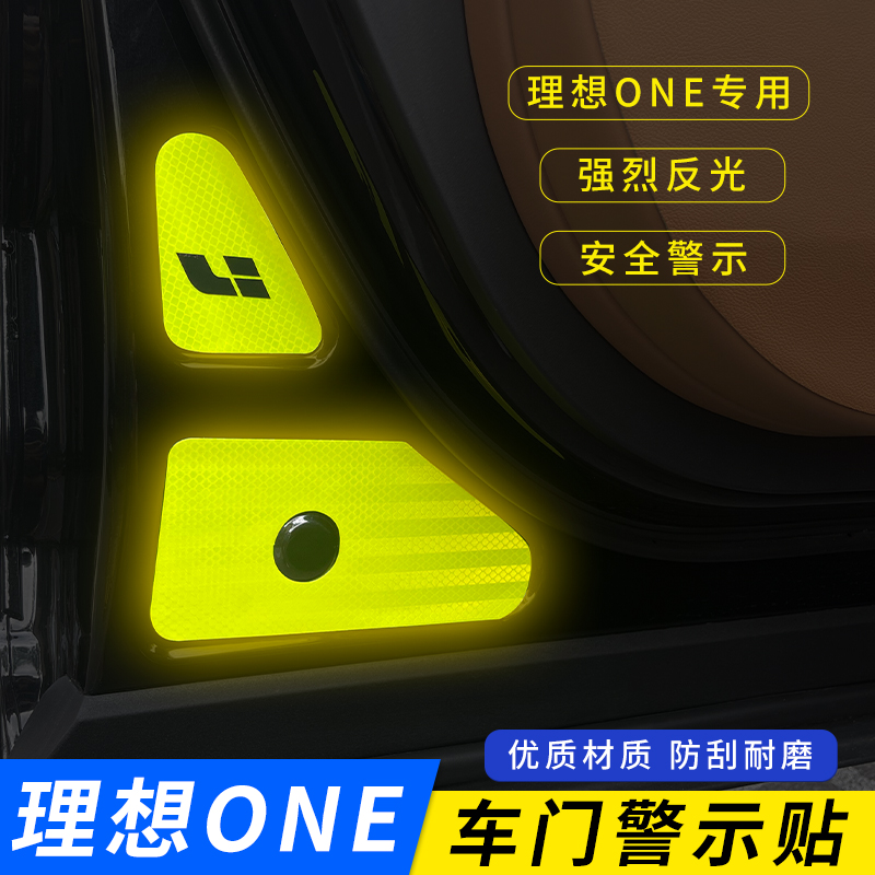 Ideal ONE door reflective patch night warning rear car safety skin special product interior modification accessories decoration