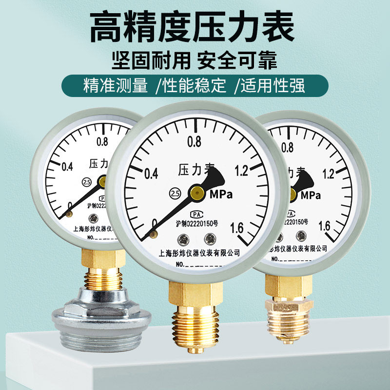 Y60压力表气压表4分自来水地暖打压水泵空压机1.6mpa液油压水压表