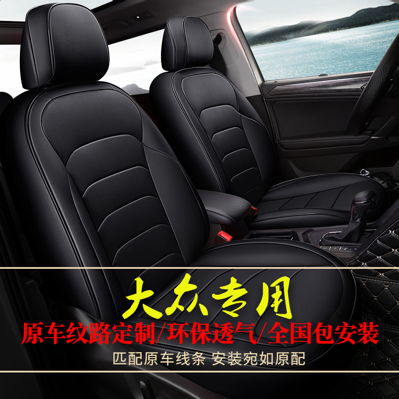 FostiguanL genuine leather car cushion Passat Song Yue Passat Maiten-en-X Private all-bag seat cover