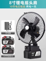 8 -INCH Shake Head Fan Fean 10 батарей, два ядра питания, одна зарядка
