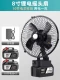 8 -INCH Shake Head Fan Fean 10 батарей, два ядра питания, одна зарядка