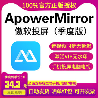 ApowerMirror activation code Aosoft screen projection VIP member IOS mobile phone with screen computer TV WIN/MAC