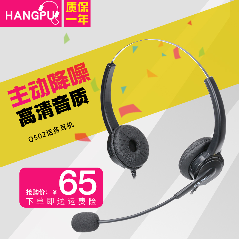 Hangpu Q502 customer service special ear mai flight attendant headphone electric pin special noise reduction telephone holder mobile phone
