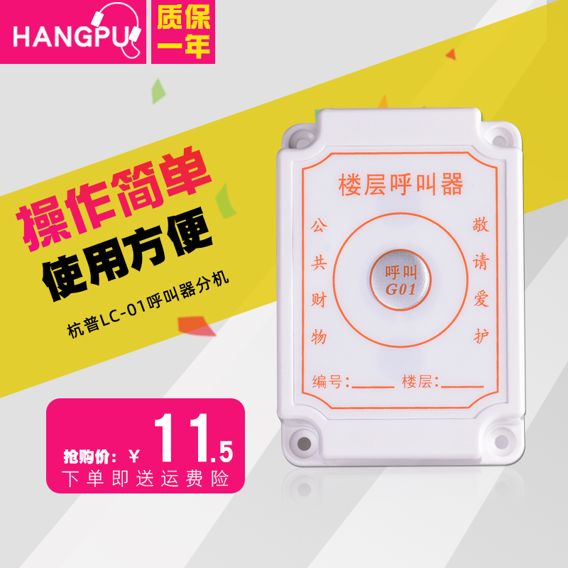 Hangpu LC-01 Construction Elevator Wireless Caller Floor Lifter Lift Roll Call Building Signal Roller Waterproof Ceiling Cage Clark Waterproof Cage Range