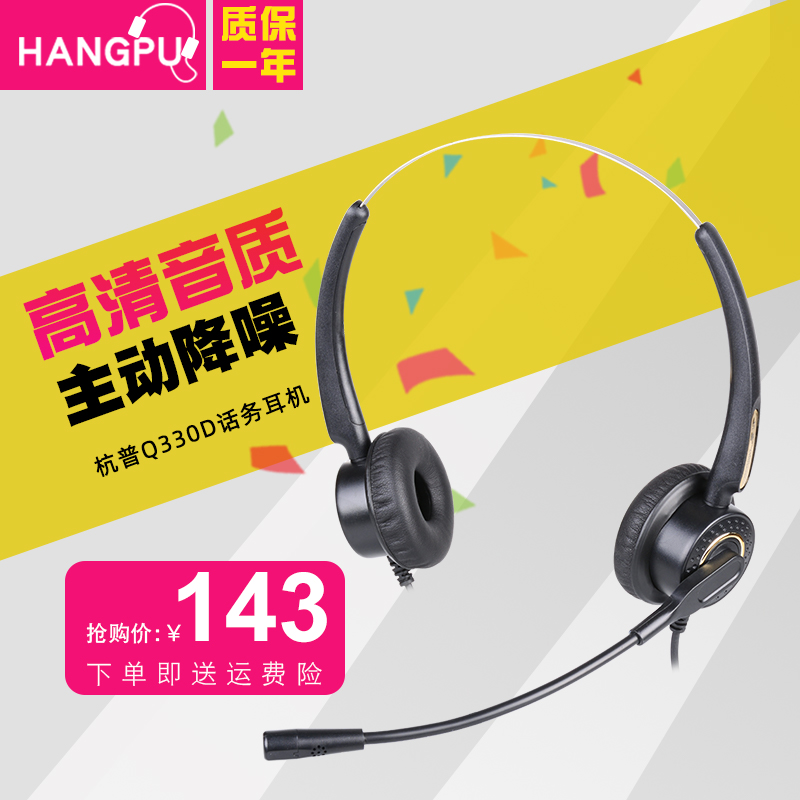 Hangpu Q330D customer service special ear wheat flight attendant phone headphone cable phone holder sales computer wired phone wired phone double ear with microphone electric pin external noise reduction headwear type with wheat