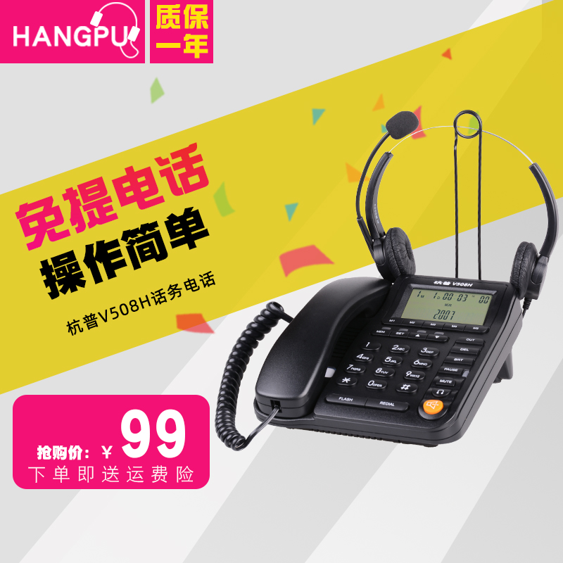 Hangpu V508H telephone landline telephone call flight attendant telephone headphone customer service ear-head telephone traffic machine