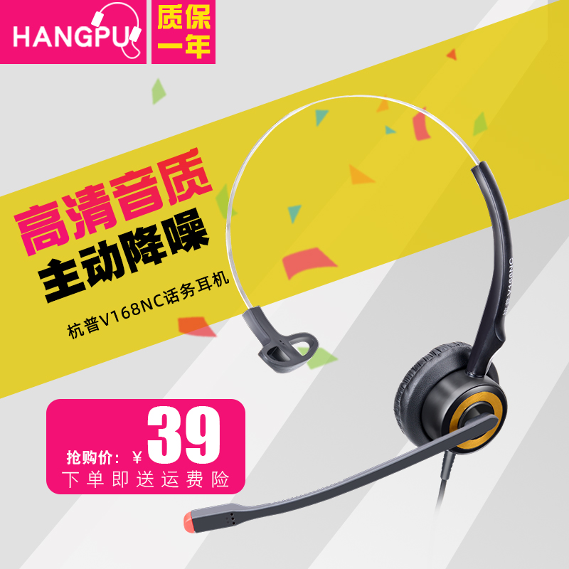Hangpu V168NC telephone headset customer service headset operator headset head-mounted noise-cancelling landline special