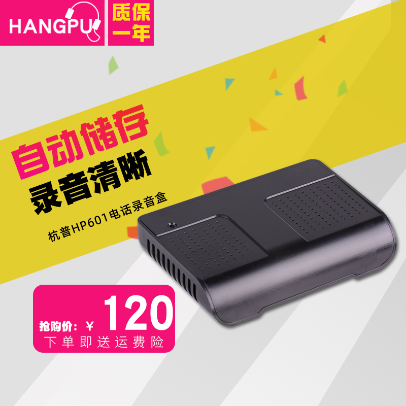 Hangpu HP601 Calling Pop-up Screen Recording of the Supervisory Equipment Cable Phone Listen to the Recording Block Computer Phone Recording Box Recording System Device Query Backup Statistics