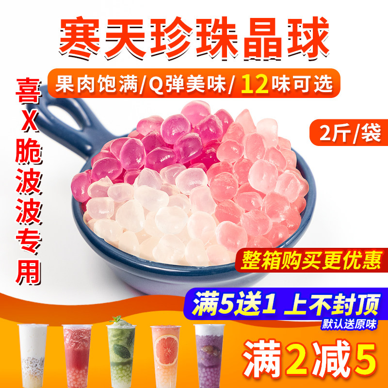 Cold Crystal Ball Fruit Ripple Black Sugar Multi-potato Crick Wave Boiled Pearl Milk Tea Shop Special Raw Materials