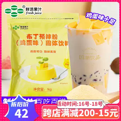 Fresh Black Forest Egg Pudding Powder 1KG Sweet Shop Solid Beverage Bule Jelly Pre-mixed Powder Milk Tea Ingredients