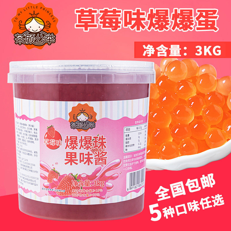 Tea - colored flavor explosive egg explosion bead 3kg milk tea potato powder pearl