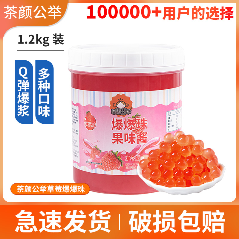 Explosive Egg Popcorn Strawberry Taste Mango Taste Milk Tea Shop Magic Bean Exclusive Raw Material Cooked Pearl Coconut 1 2kg-Taobao