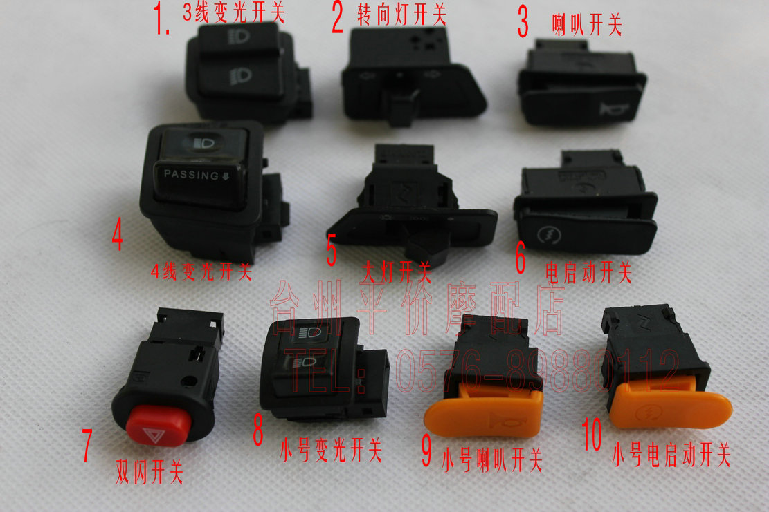 Locomotive start switch Living room lamp near and near photoelectric lamp switch horn direction light switch Double-hop switch