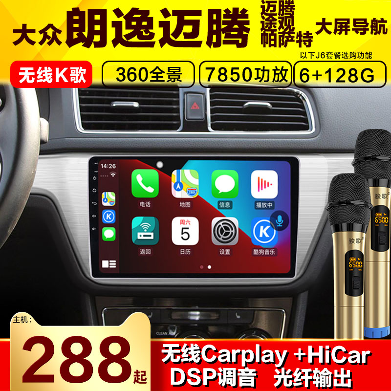 Volkswagen Lavida Magotan CC Scirocco Passat Tiguan Sharan Android large-screen car navigation voice control all-in-one machine