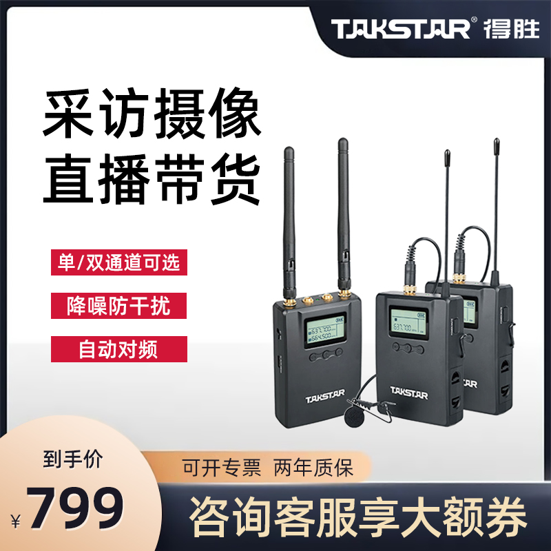 Victory SGC-200W wireless collar clip microphone mobile phone computer monocular camera bee Taobao live interview radio recording equipment full set of professional one-to-two microphones
