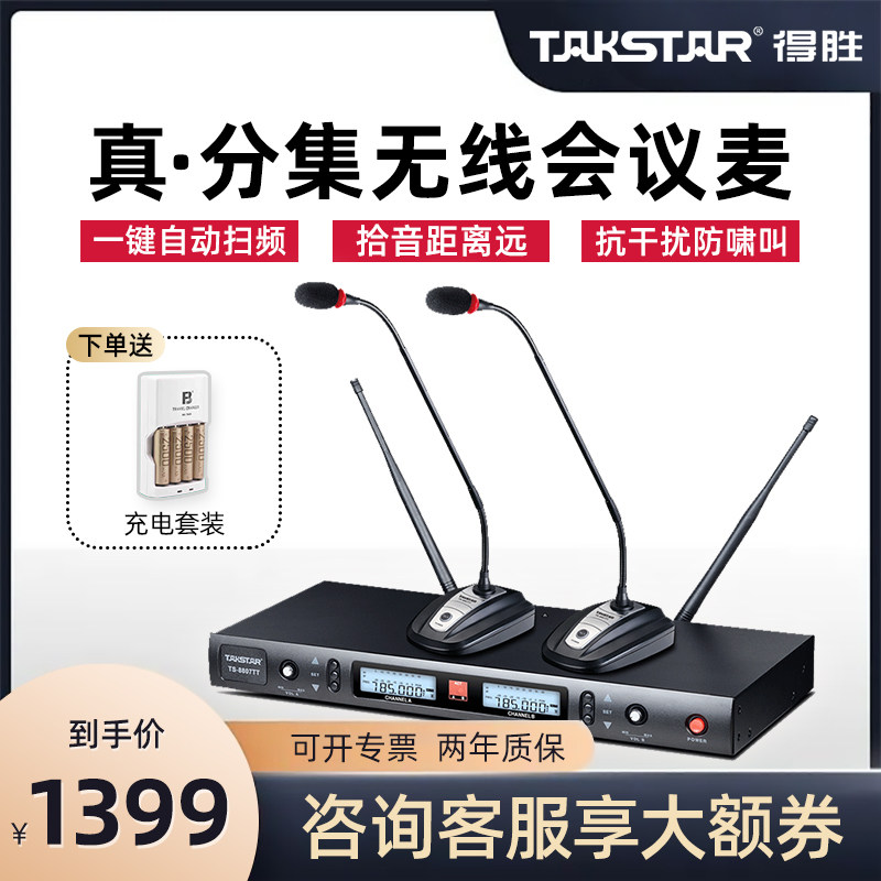 Takstar Victory TS-8807TT Wireless Microphone Conference Wedding Host Outdoor Performance Entertainment Anti-howling Moving Circle Microphone Set