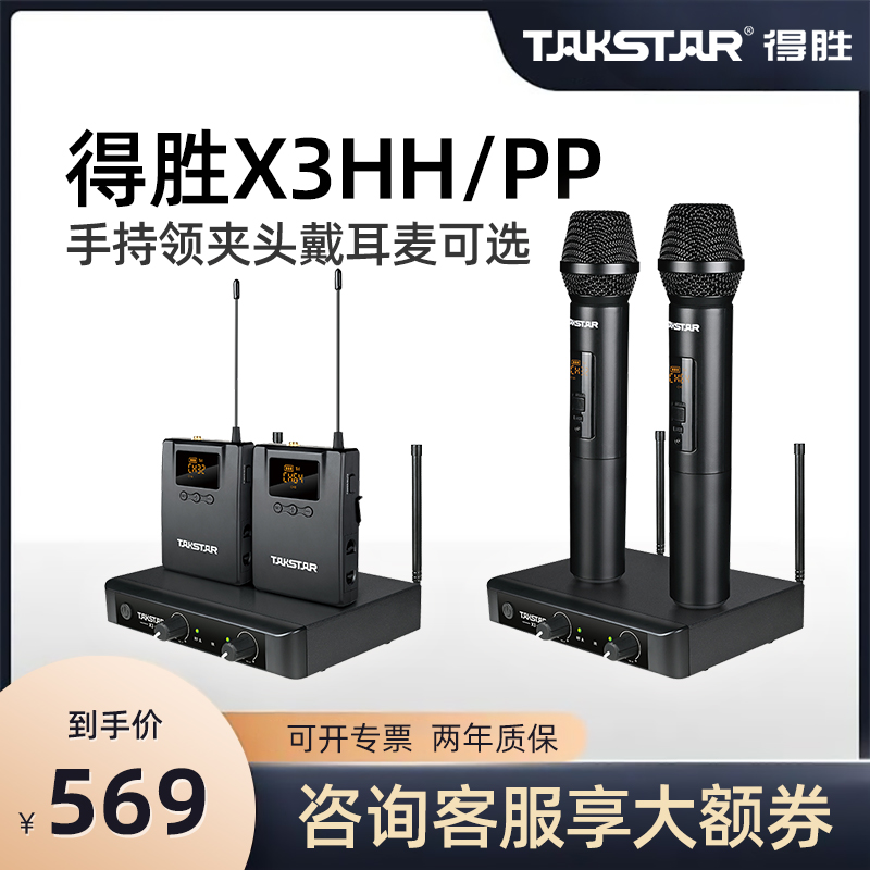 Takstar wins X3 PP HH wireless microphone one drag two U stage performance live professional speech home singing head wear collar microphone