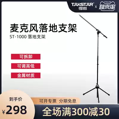 Takstar Takstar ST-1000 Triangle floor stand Stage microphone stand Party speech capacitive microphone